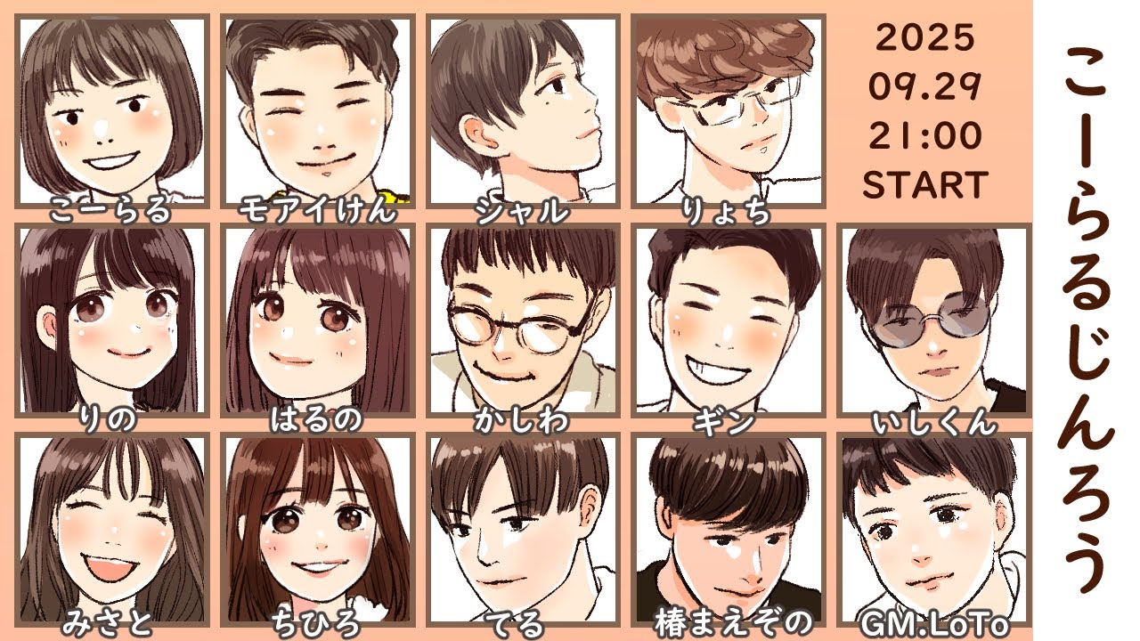 こーらる人狼 シャル視点 zoom人狼