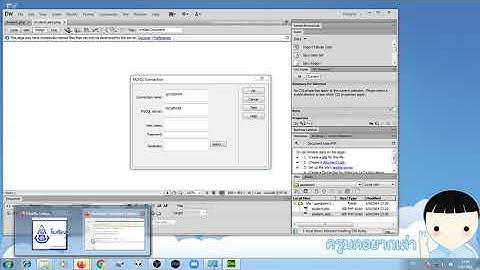 PHP Mysql ด้วย Dreamwaever CS6 EP.7 ใช้ Dreamwaever เชื่อมต่อฐานข้อมูล เพื่อแสดงและเพิ่มข้อมูล