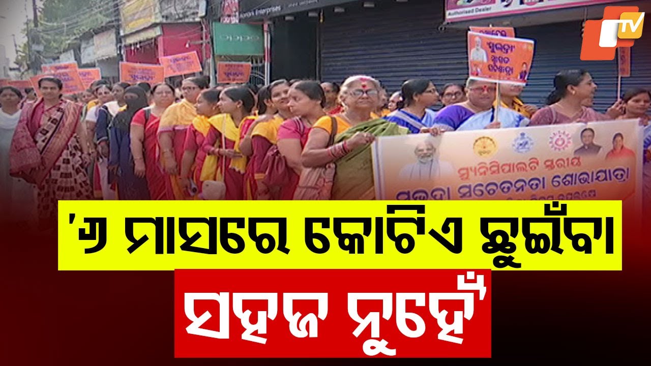 Subhadra Rally Kicks Off in Berhampur