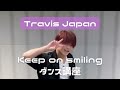 Travis Japan 【ダンス講座】【反転】 Keep on Smiling