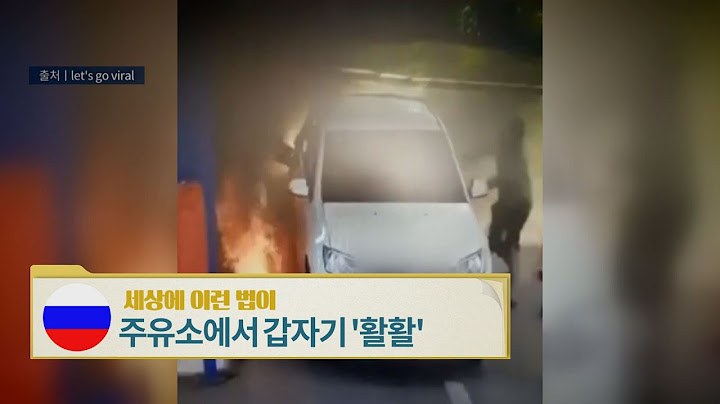 러시아, 주유소에서 갑자기 '활활' [세상에 이런 법이?]