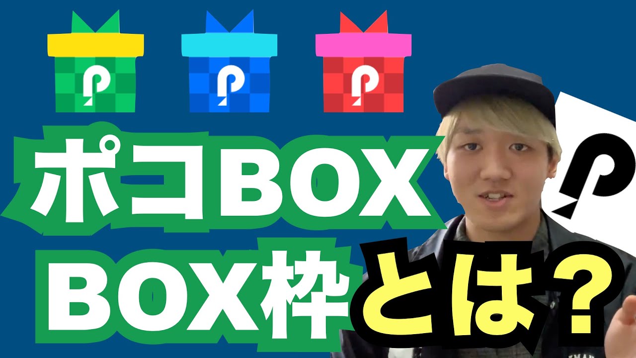 Pococha】初心者ライバーでも人を集められる？！ポコBOX解説！ - YouTube