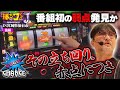 【勝ちスロコミットＪ：第14回(宮城県仙台市・後編】勝ちコミＪ初のガールズを新台初日に狙ってみた結果【ジャグラーガールズSS】