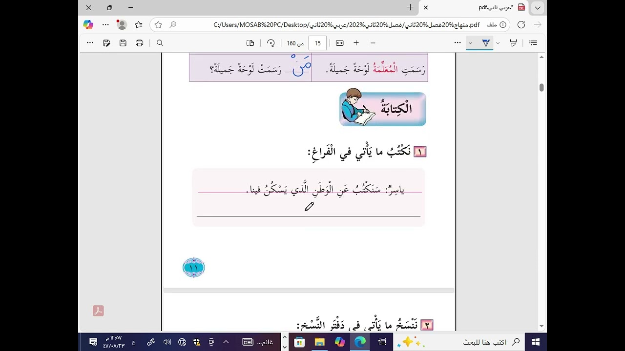 الدرس الأول الحصة 3 ( اللغة العربية الصف الثاني )