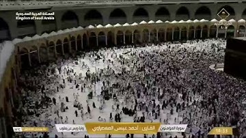 رويس عن يعقوب الشيخ المعصراوي سورة المؤمنون.