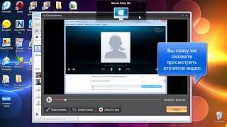 Запись видео со skype (скайп)(С помощью программы 