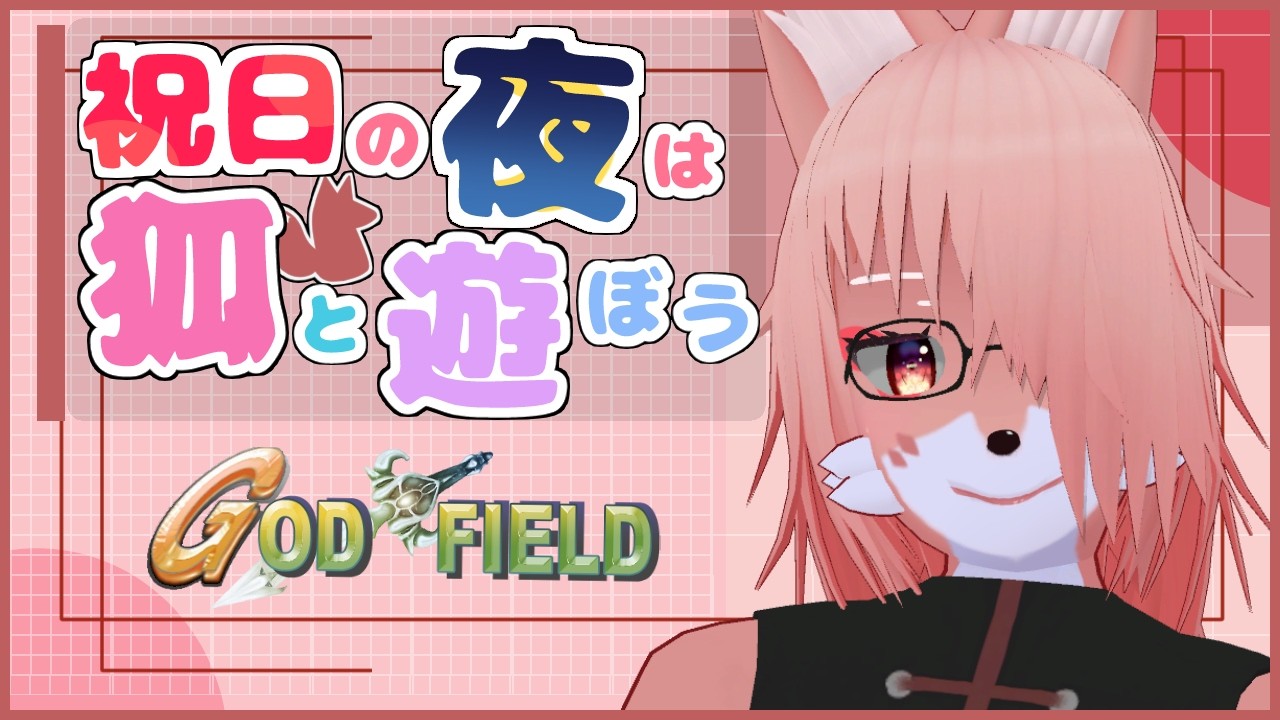 【シルバーウィーク遊び枠】シルバーウィークと言うことで激しいバトル予定🦊【Vtuber/夜見沢白廉】