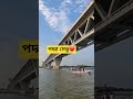 Padma Bridge ❤️ #padma #padmabridge