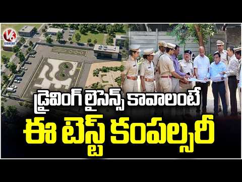 Transport Department Officials Inspect Kondapur & Nagole Driving Test Tracks | V6 News - V6NEWSTELUGU
