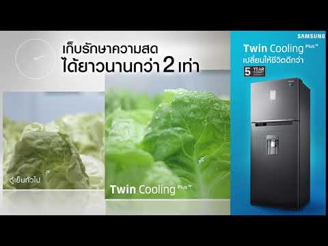 Twin Cooling Plus คงความสดได้ยาวนานกว่า - Twin Cooling Plus คงความสดได้ยาวนานกว่า