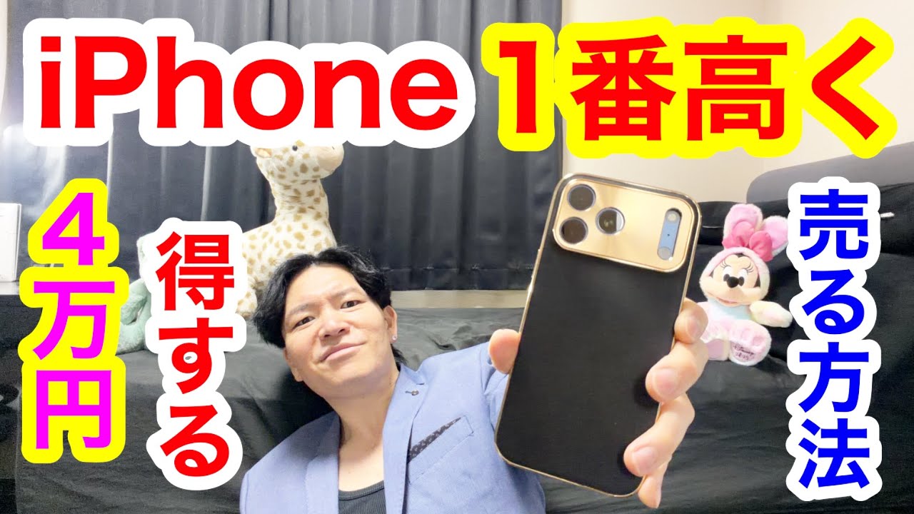 WATCH THIS BEFORE UPGRADING YOUR PHONE🔥【The Best Way to Sell