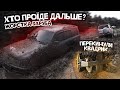 ЗАСІЛИ ПО САМІ ВУХА / ХТО ПРОЇДЕ ДАЛЬШЕ? ПЕРЕКИНУЛИ КВАДРОЦИКЛ / ДОРОГИЙ OFF-ROAD / КІНЕЦЬ ТРЕШОВИЙ