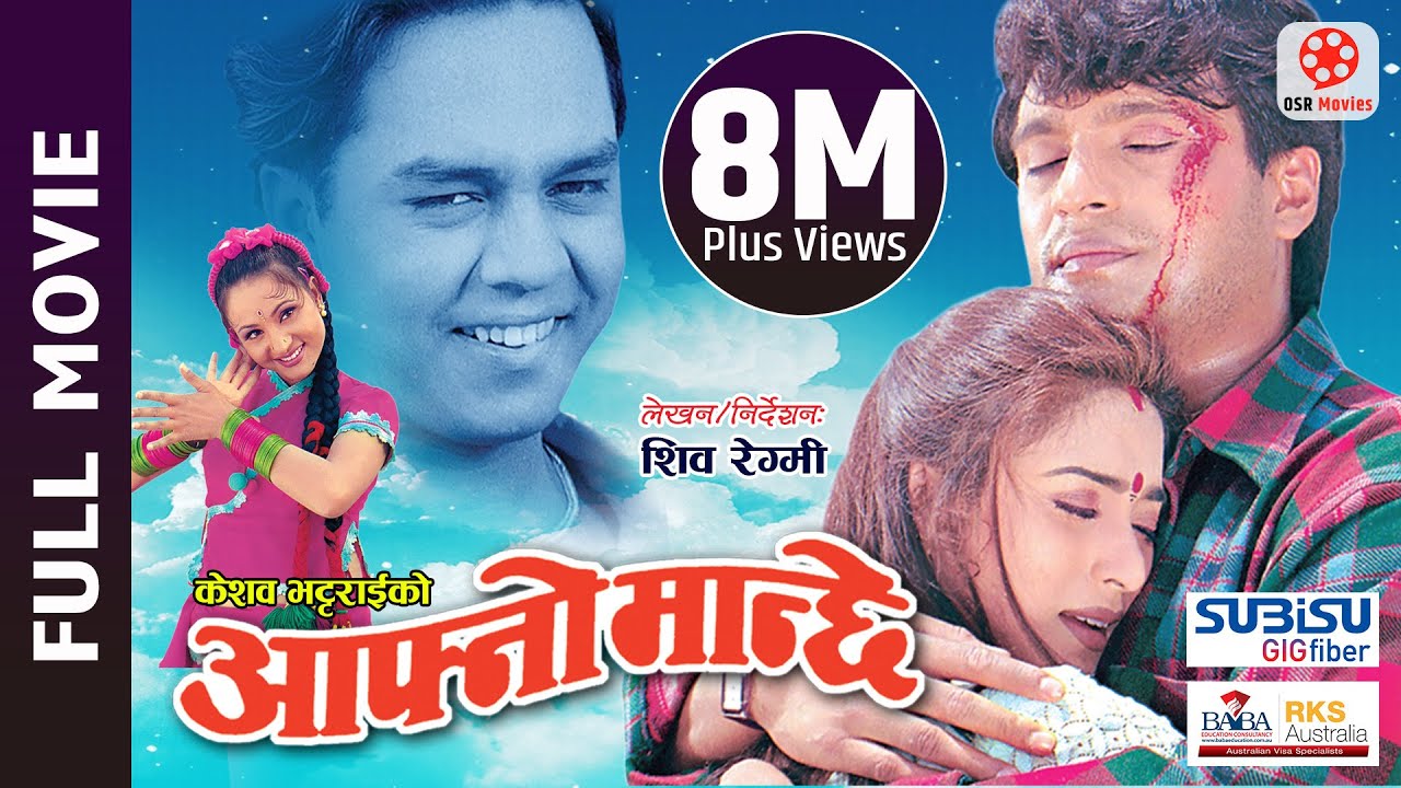 AAFNO MANCHHE   Super Hit Nepali Full Movie  Shree Krishna Shrestha Niruta Singh Dilip Rayamajhi