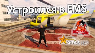 Гта 5 рп Как устроится и повысится в EMS