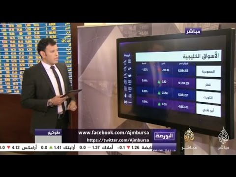 البورصة.. مؤشرات الأسواق العربية والعالمية 12-1-2017