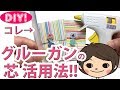 【100均DIY!】グルーガンの「芯」活用法！簡単かわいいポチ袋の作り方