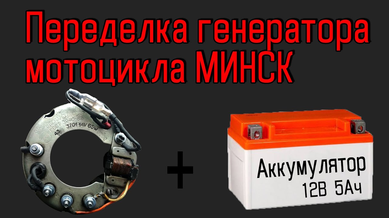 ПЕРЕДЕЛКА ГЕНЕРАТОРА 65W ПОД АККУМУЛЯТОР - YouTube