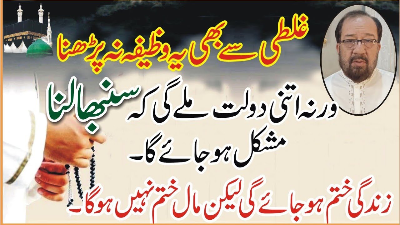 How To Attract Money Wealth Effortlessly/Maal Dolat Hasil Karne Ka Maqnatisi Powerful Amal/Wazifa