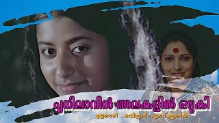 Poonila alkalil ozhuki  | Kinginikombu | HQ Print | Raveendran -Mullanezhi - S.Janaki hits