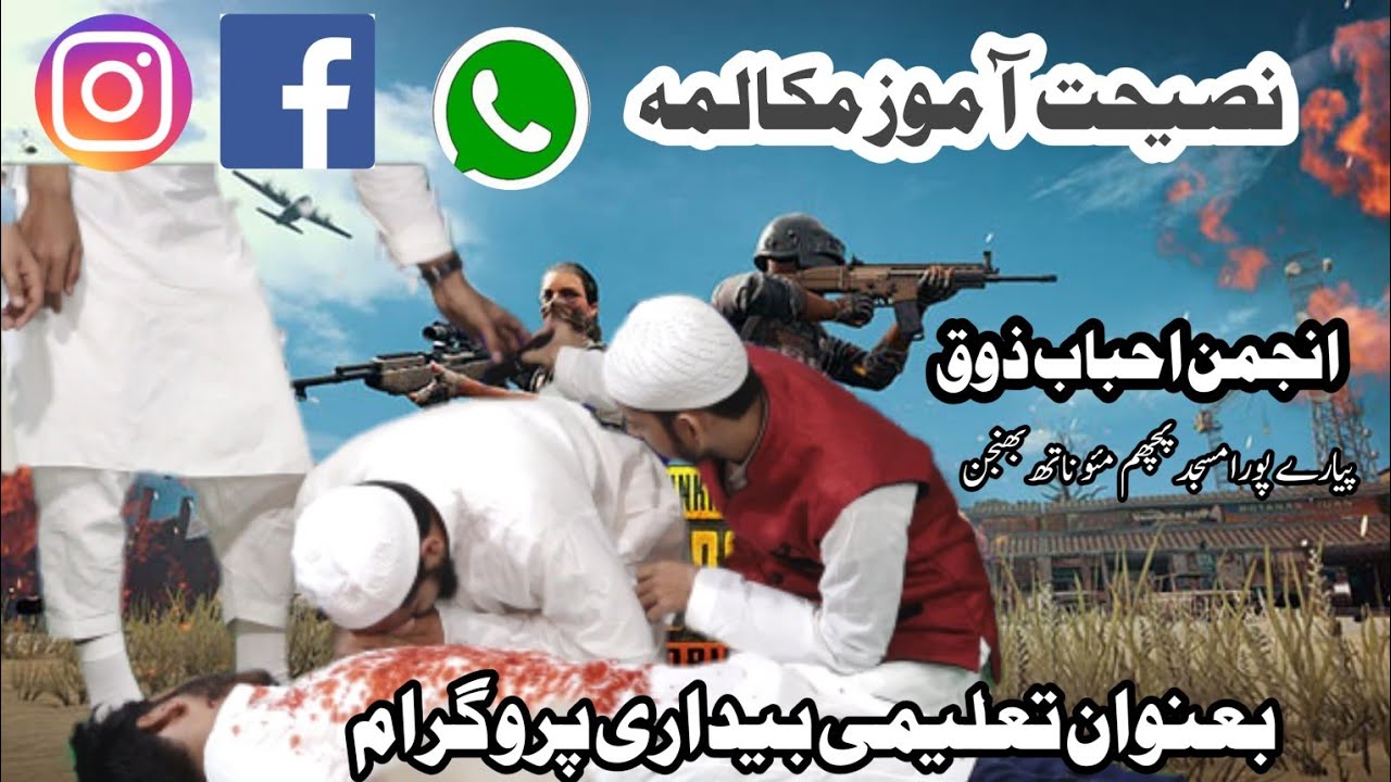 Mokalma Anjumam Ahbab.e.Zauque Unwan Talimi Bedari Program Pyare Pura Mau Up