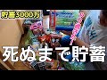 【貯蓄は使い切る?】46歳夫〜嫁とケンカ?/大量作り置き〜生活術まで公開