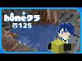 【#homeクラ】TNT解禁 山削りと水抜きと爆弾と　＃１２５【ver26.1 homeクラ Minecraft マイクラ 神宮寺 jingujich】