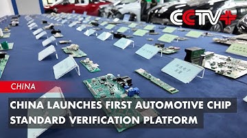 China Launches First Automotive Chip Standard Verification Platform