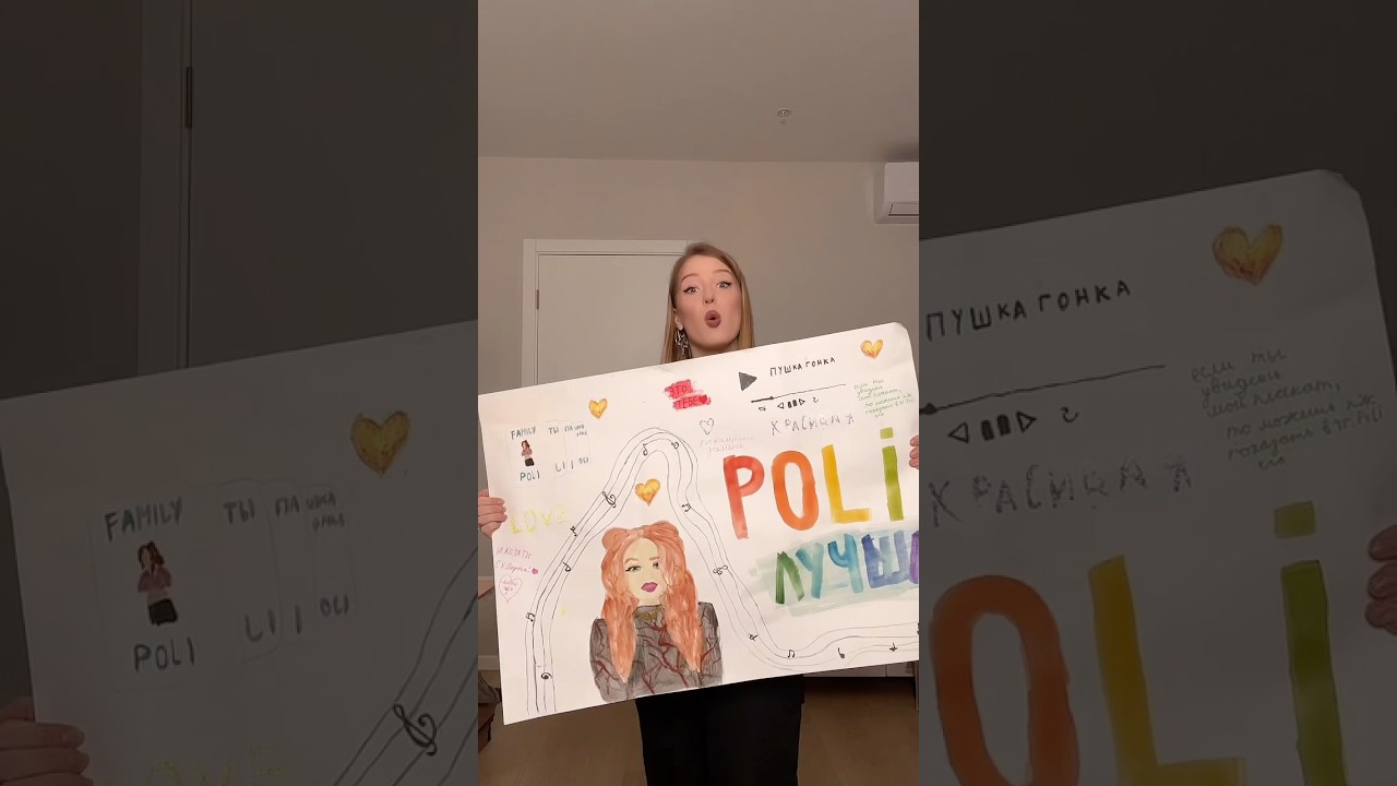 Обзор на плакаты с концерта POLI ❤️