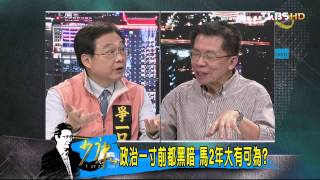 少康戰情室_20140421_17-4(TVBS DMDD)
