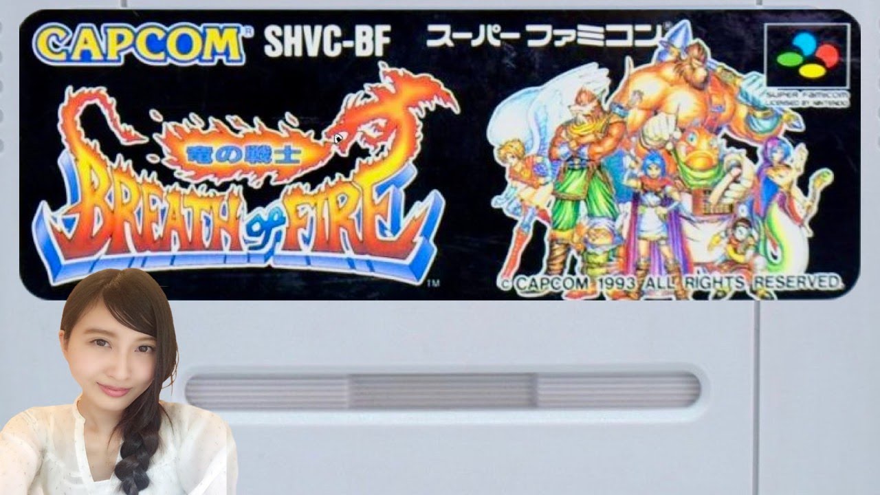 3【ブレスオブファイア】竜の戦士 ひかりのまち～ 初見 スーファミ
