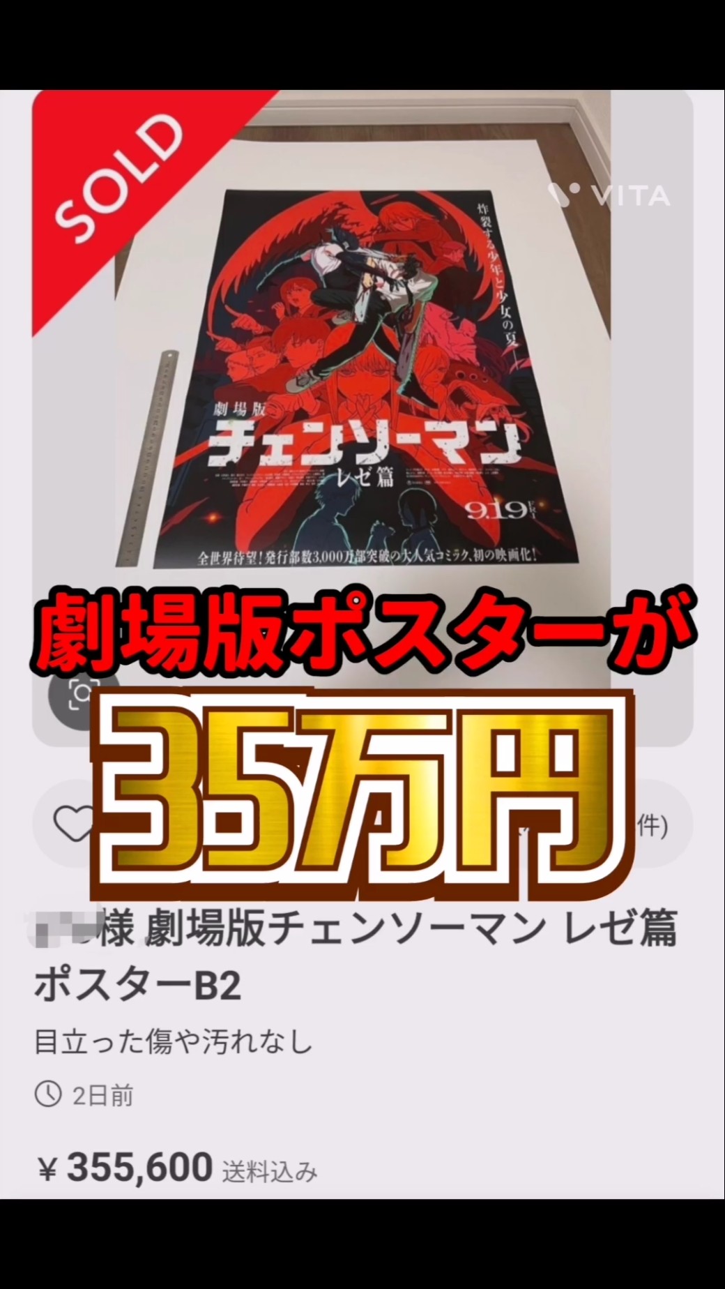 チェンソーマン】劇場版レゼ篇のポスターが凄い事に!! #チェンソーマン