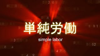 simple labor
