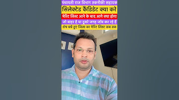 Panchayti Raj Department: तकनीकी सहायक पद में सिलेक्टेड कैंडिडेट के लिए जरूरी जानकारी ✅ Bihar PRD TA