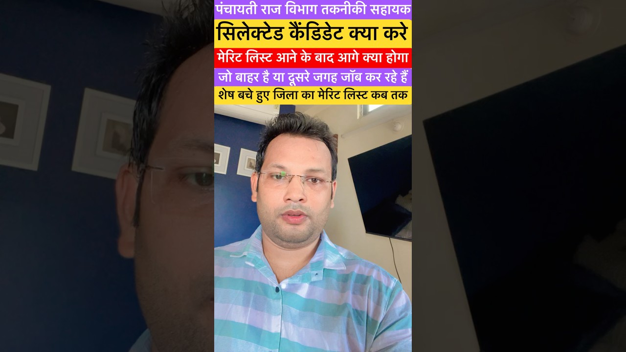 Panchayti Raj Department: तकनीकी सहायक पद में सिलेक्टेड कैंडिडेट के लिए जरूरी जानकारी ✅ Bihar PRD TA