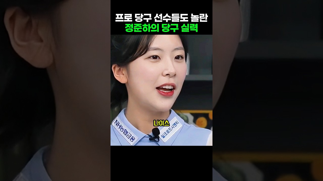 프로 당구선수들도 깜짝 놀란 정준하의 당구 실력