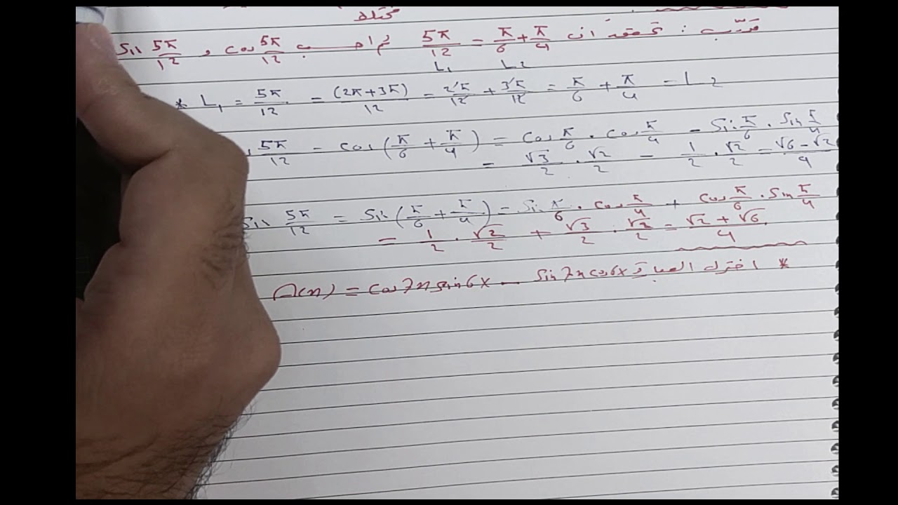 النسب المثلثية (دساتير ) - حادي عشر علمي