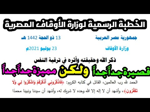 خطبة الجمعة القادمة المسموعه الموحده خطبه الجمعه الرسمية مكتوبه 