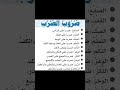 ضروب الضرب عند العرب