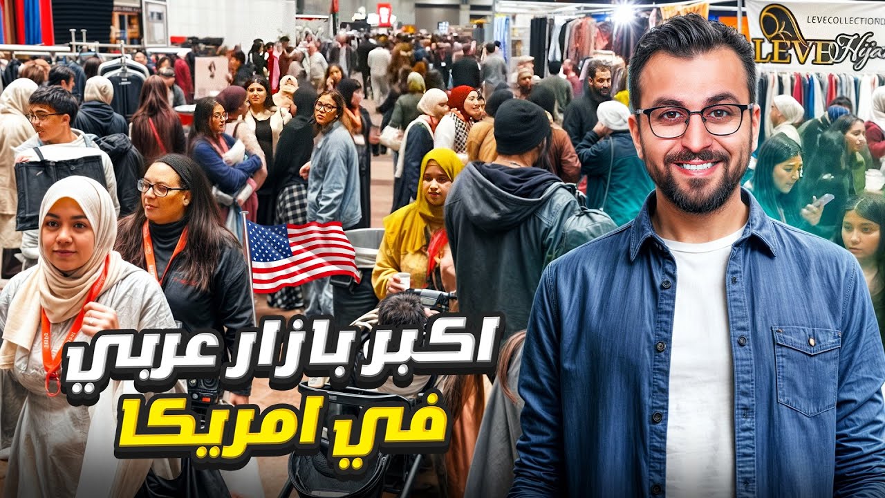 بازار مؤتمر ماس السنوي في شيكاغو -  MasCon