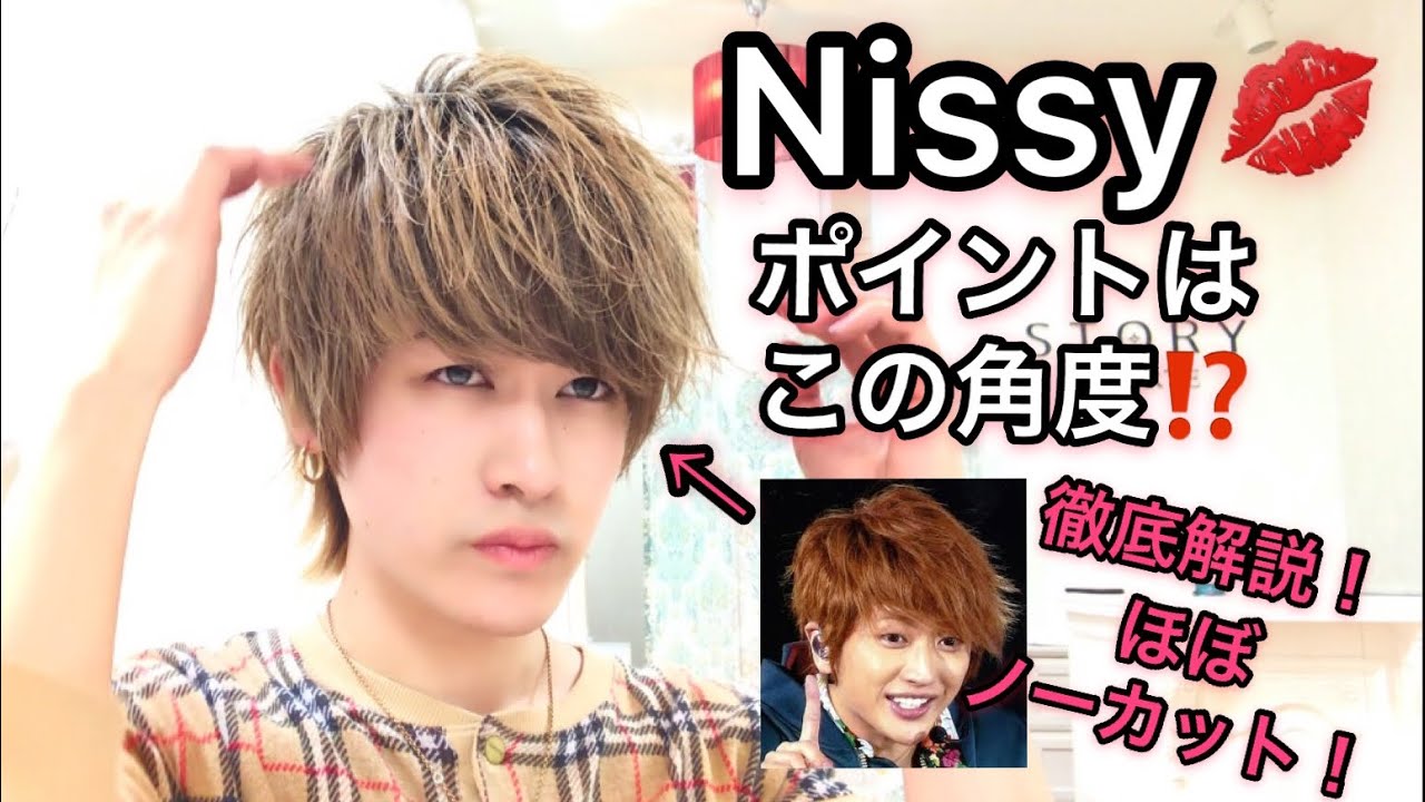 Nissy 2nd Liveヘアスタイル サイドパートの波打ちスタイリングで徹底解説 Youtube