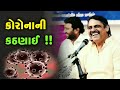 માયાભાઈ આહીર | Mayabhai ahir 2020 | New Jokes | Latest Comedy