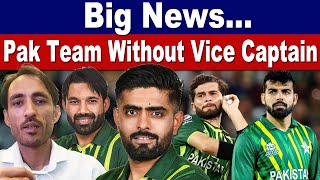 Breaking | No Vice Captain of Pakistan Cricket Team But Why?