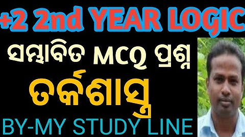 #ସମ୍ଭାବିତ MCQ ତର୍କଶାସ୍ତ୍ର# Important MCQ LOGIC 12TH Class # MY STUDY LINE # MCQ LOGIC +2 2nd YEAR