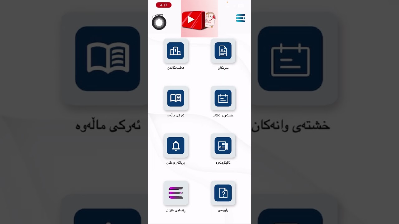 زانینی ئەنجامی کۆتایی وزاری، وەرزی یەکەم و دووەم، بەرایی لە | e-Halsangandn