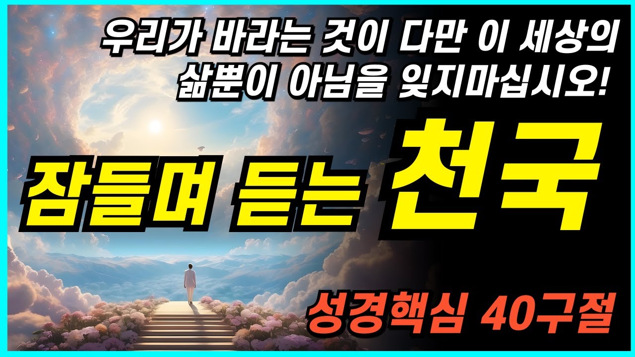 히브리서 전체듣기,성경듣기,듣는성경,성경말씀,읽어주는성경,성경읽기,성경낭독