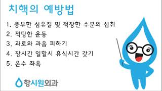치핵 예방