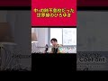 中1の時不登校だった世界線のひろゆき#Shorts