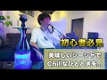 【解説】シーシャ店員が教える失敗しないシーシャの作り方！