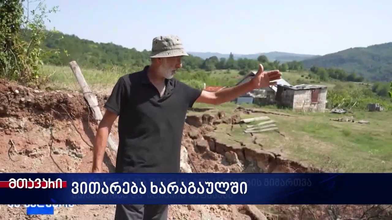 რა ვითარებაა ხარაგაულში