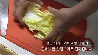 돼지고기배추찜